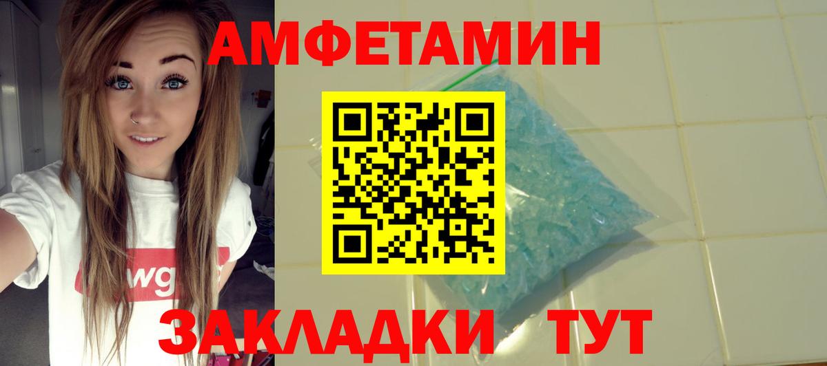 Amphetamine Розовый Спасск-Дальний