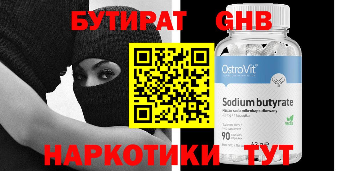 Спасск-Дальний  Бутират  Вход с VPN  БУТИРАТ Butirat 