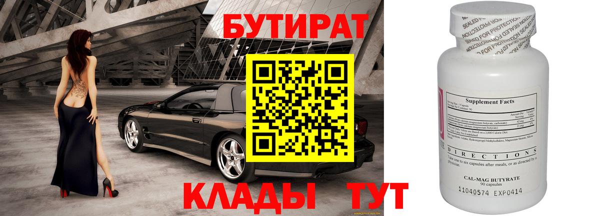 Бутират бутик Спасск-Дальний