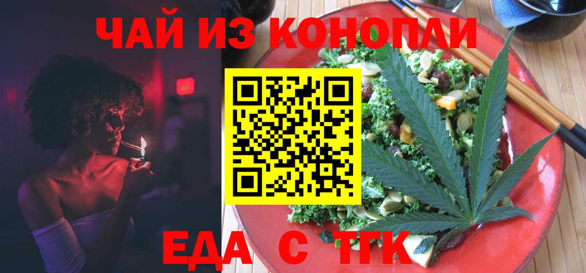Спасск-Дальний  Печенье с ТГК конопля  Вход с VPN 