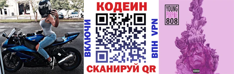 наркота  Спасск-Дальний  Кодеин Purple Drank 