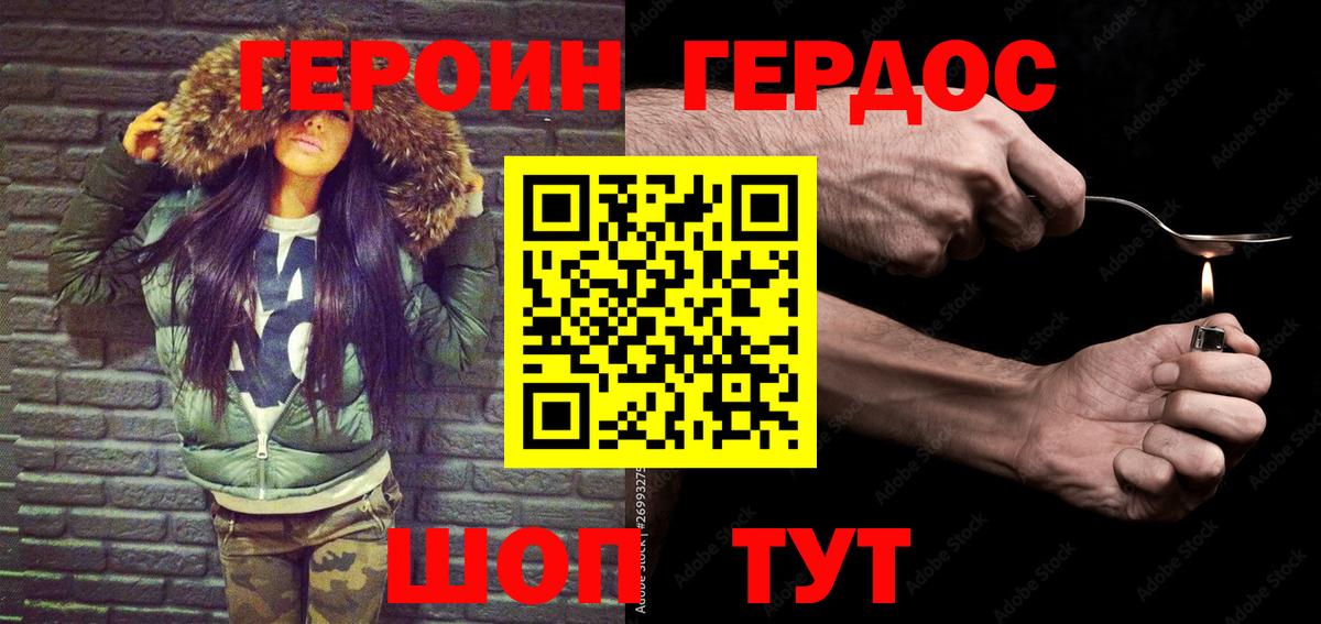 ГЕРОИН Афган  Вход с VPN  Спасск-Дальний 