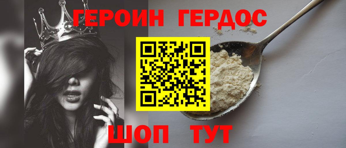Героин белый Спасск-Дальний