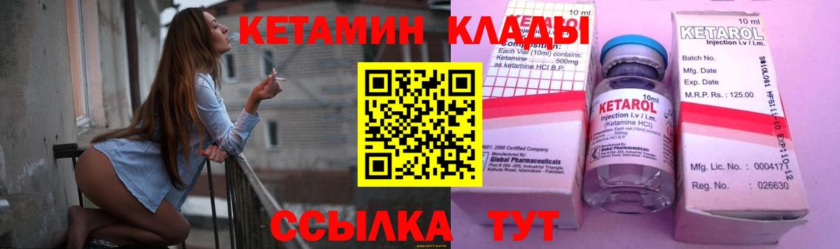 Спасск-Дальний  Кетамин VHQ  Вход с VPN 