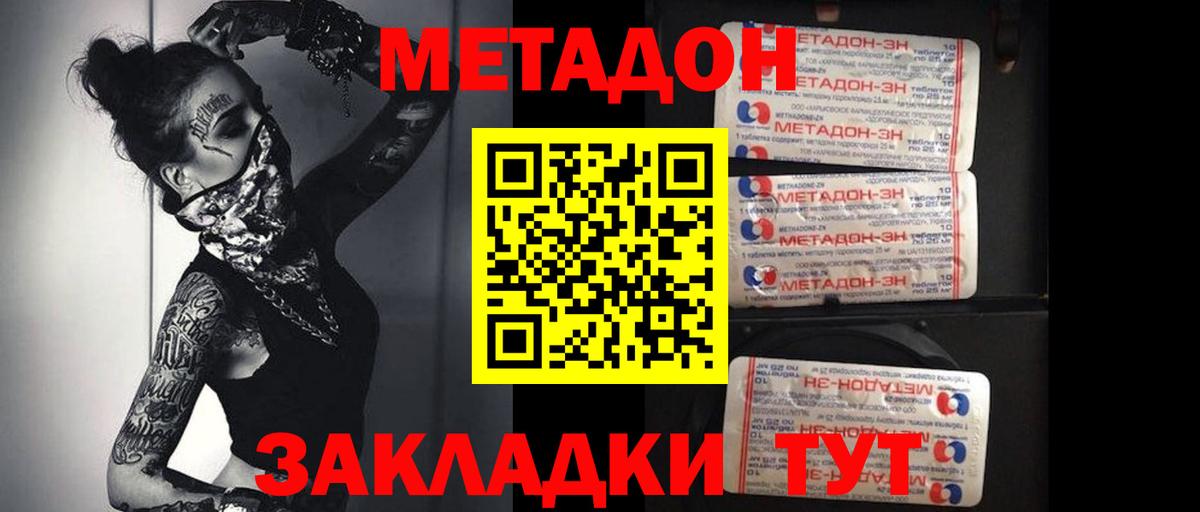 Метадон мёд Спасск-Дальний