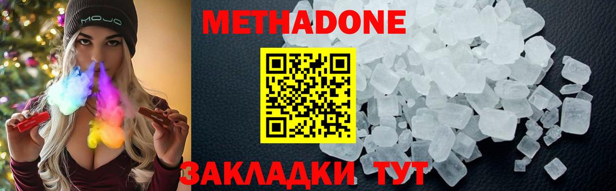 МЕТАДОН белоснежный  Вход с VPN  МЕТАДОН VHQ  Спасск-Дальний 